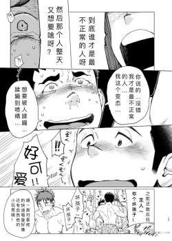 Page 20 of Shucchou! Takuhai Onii-san | 出差!快递小哥