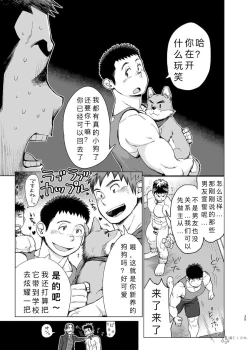 Page 36 of Shucchou! Takuhai Onii-san | 出差!快递小哥