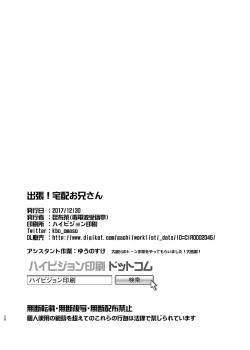 Page 39 of Shucchou! Takuhai Onii-san | 出差!快递小哥