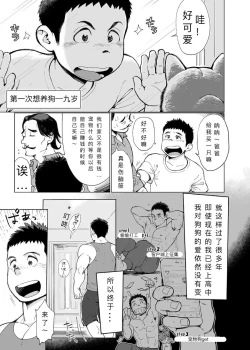 Page 4 of Shucchou! Takuhai Onii-san | 出差!快递小哥