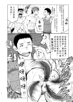 Page 7 of Shucchou! Takuhai Onii-san | 出差!快递小哥