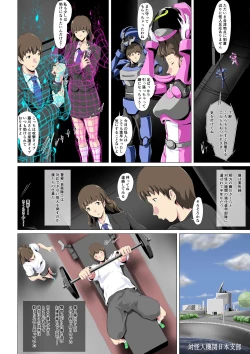 Page 3 of Jaaku ni somaru seigi no on'na senshi 〜 hīrō o kabatta hiroin wa〜