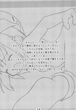 Page 15 of Fuyu mo DANZEN Ecoko-chan