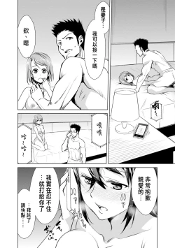 Page 10 of Ne Tora Reiko no Netorase Nikki Ch. 1