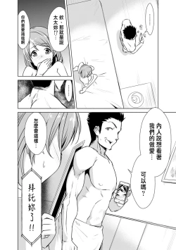 Page 12 of Ne Tora Reiko no Netorase Nikki Ch. 1