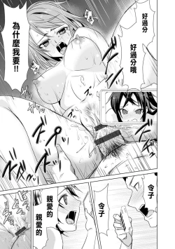 Page 21 of Ne Tora Reiko no Netorase Nikki Ch. 1