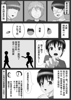 Page 3 of Onna Kyoushi no Shoutai wa.