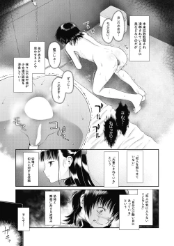 Page 17 of Kago ni torawareta futari