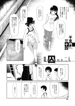 Page 2 of Kago ni torawareta futari