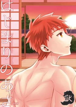 Page 3 of Hajimari no Asa | 万物初始的早晨