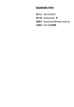 Page 20 of Yume Ressha ni Youkoso | 欢迎来到梦之电车