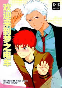 Page 2 of Yume Ressha ni Youkoso | 欢迎来到梦之电车