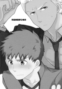 Page 3 of Yume Ressha ni Youkoso | 欢迎来到梦之电车