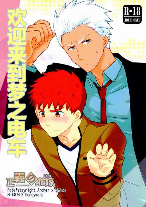 Download Yume Ressha ni Youkoso | 欢迎来到梦之电车