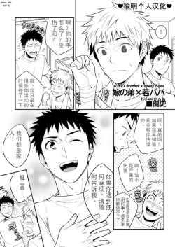 Page 1 of Yome no Otouto x Waka Papa