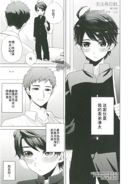 Page 1 of Gaman Dekinai. | 无法再忍耐。