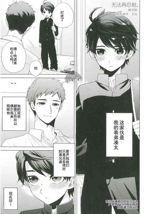 Download Gaman Dekinai. | 无法再忍耐。