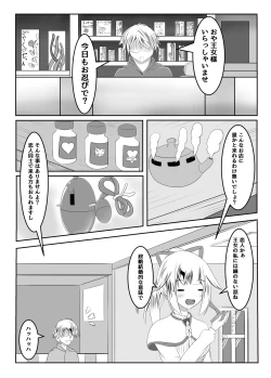 Page 5 of Fuuin no Miko