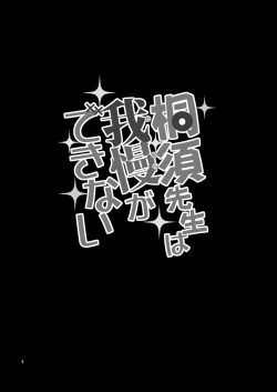 Page 4 of Kirisu Sensei wa Gaman ga Dekinai