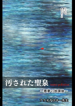 Page 4 of Kegasareta Seisen