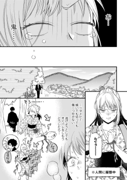 Page 7 of 鬼さんどちら？ ～好色祓い師と捕われの鬼～ Episode.1《Pinkcherie》