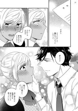 Page 110 of 黒ギャルの処女って甘いって知ってる？ 第1-5話