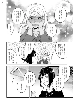 Page 12 of 黒ギャルの処女って甘いって知ってる？ 第1-5話