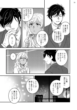 Page 137 of 黒ギャルの処女って甘いって知ってる？ 第1-5話