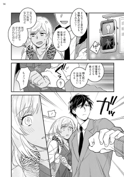 Page 16 of 黒ギャルの処女って甘いって知ってる？ 第1-5話