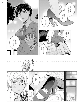 Page 18 of 黒ギャルの処女って甘いって知ってる？ 第1-5話