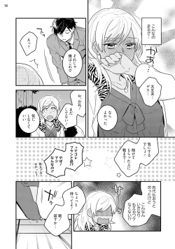 Page 20 of 黒ギャルの処女って甘いって知ってる？ 第1-5話