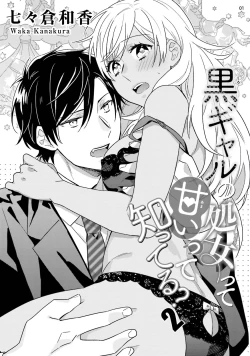 Page 34 of 黒ギャルの処女って甘いって知ってる？ 第1-5話