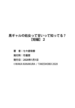 Page 58 of 黒ギャルの処女って甘いって知ってる？ 第1-5話