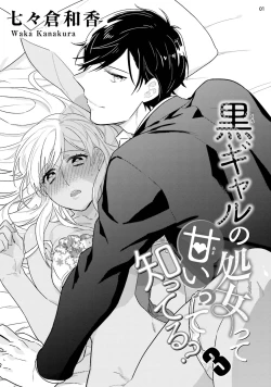 Page 61 of 黒ギャルの処女って甘いって知ってる？ 第1-5話