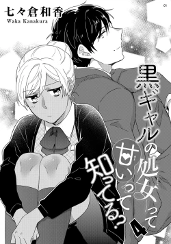 Page 90 of 黒ギャルの処女って甘いって知ってる？ 第1-5話