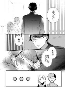 Page 115 of 私はおかず先輩に食べられたい。 Episode.1-5《Pinkcherie》