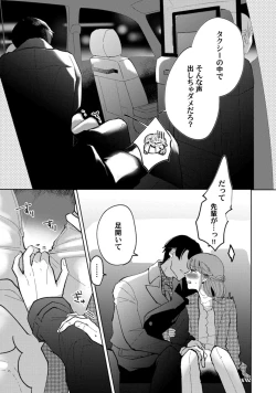 Page 122 of 私はおかず先輩に食べられたい。 Episode.1-5《Pinkcherie》