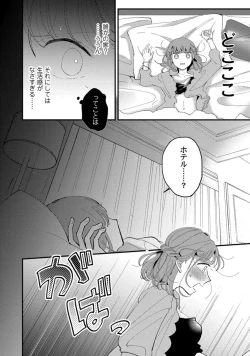 Page 131 of 私はおかず先輩に食べられたい。 Episode.1-5《Pinkcherie》