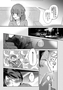 Page 148 of 私はおかず先輩に食べられたい。 Episode.1-5《Pinkcherie》