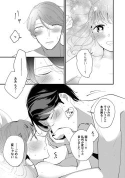 Page 50 of 私はおかず先輩に食べられたい。 Episode.1-5《Pinkcherie》