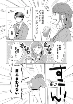 Page 64 of 私はおかず先輩に食べられたい。 Episode.1-5《Pinkcherie》