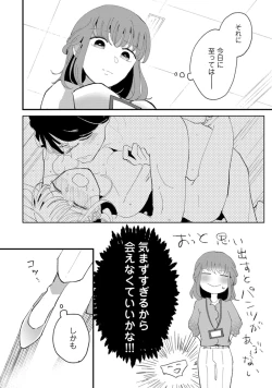 Page 65 of 私はおかず先輩に食べられたい。 Episode.1-5《Pinkcherie》