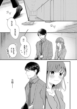 Page 70 of 私はおかず先輩に食べられたい。 Episode.1-5《Pinkcherie》