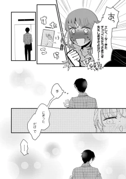 Page 85 of 私はおかず先輩に食べられたい。 Episode.1-5《Pinkcherie》