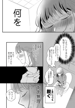 Page 89 of 私はおかず先輩に食べられたい。 Episode.1-5《Pinkcherie》