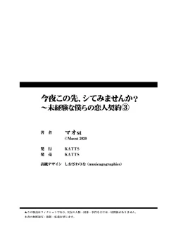 Page 101 of 今夜この先、シてみませんか？～未経験な僕らの恋人契約 第1-3話