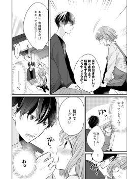 Page 22 of 今夜この先、シてみませんか？～未経験な僕らの恋人契約 第1-3話