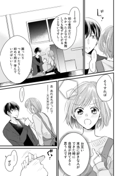 Page 23 of 今夜この先、シてみませんか？～未経験な僕らの恋人契約 第1-3話
