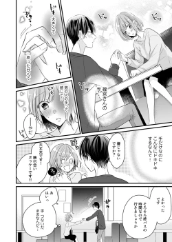 Page 26 of 今夜この先、シてみませんか？～未経験な僕らの恋人契約 第1-3話