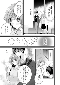 Page 27 of 今夜この先、シてみませんか？～未経験な僕らの恋人契約 第1-3話
